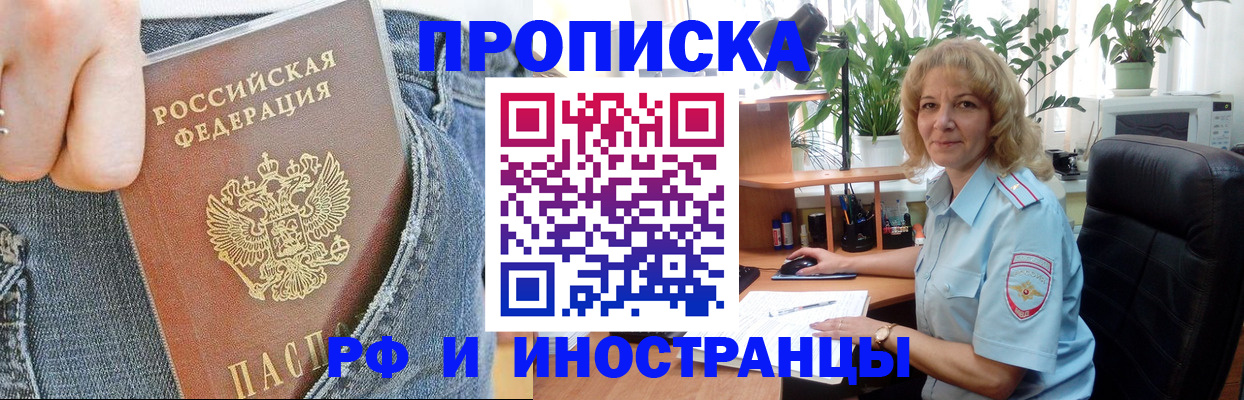 временная регистрация в Магадане