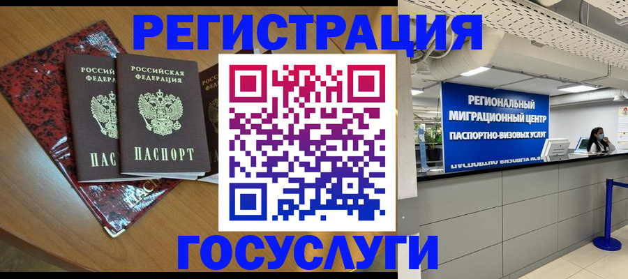 временная регистрация для школы в Магадане