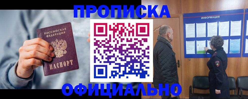 временная регистрация адрес в Магадане